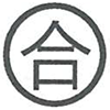 東福山合同通運株式会社